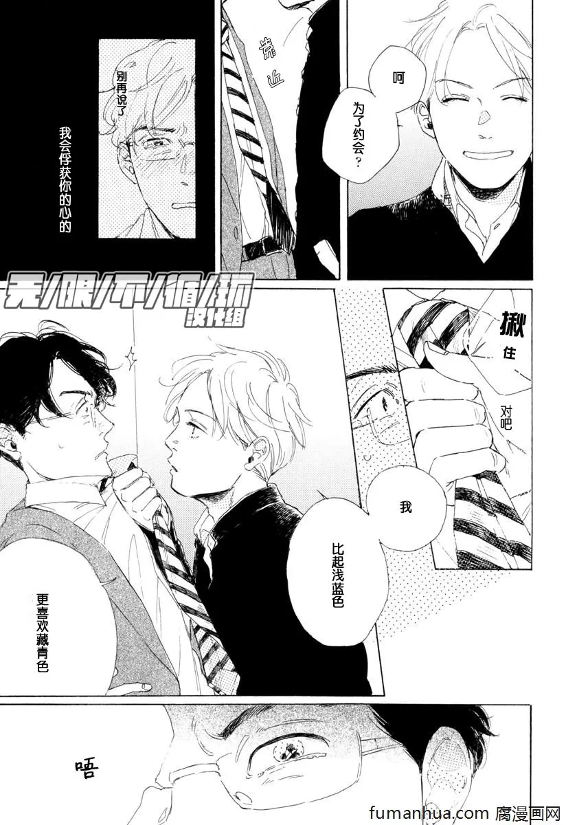 《YOUNG BAD EDUCATION》漫画最新章节 中篇 免费下拉式在线观看章节第【7】张图片