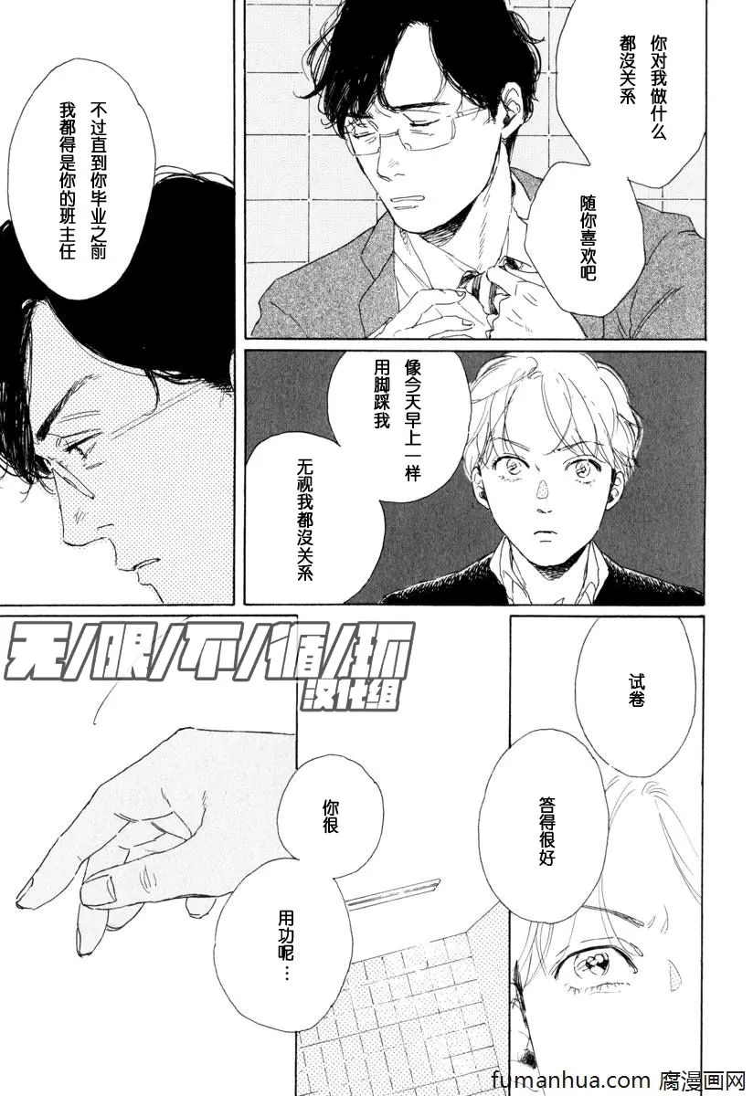 《YOUNG BAD EDUCATION》漫画最新章节 中篇 免费下拉式在线观看章节第【9】张图片