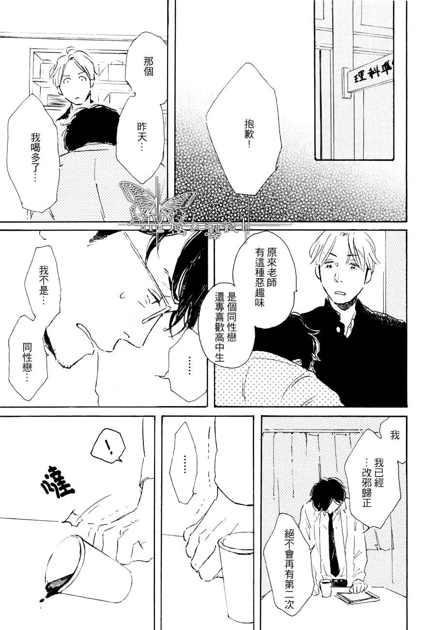 《YOUNG BAD EDUCATION》漫画最新章节 前篇 免费下拉式在线观看章节第【11】张图片