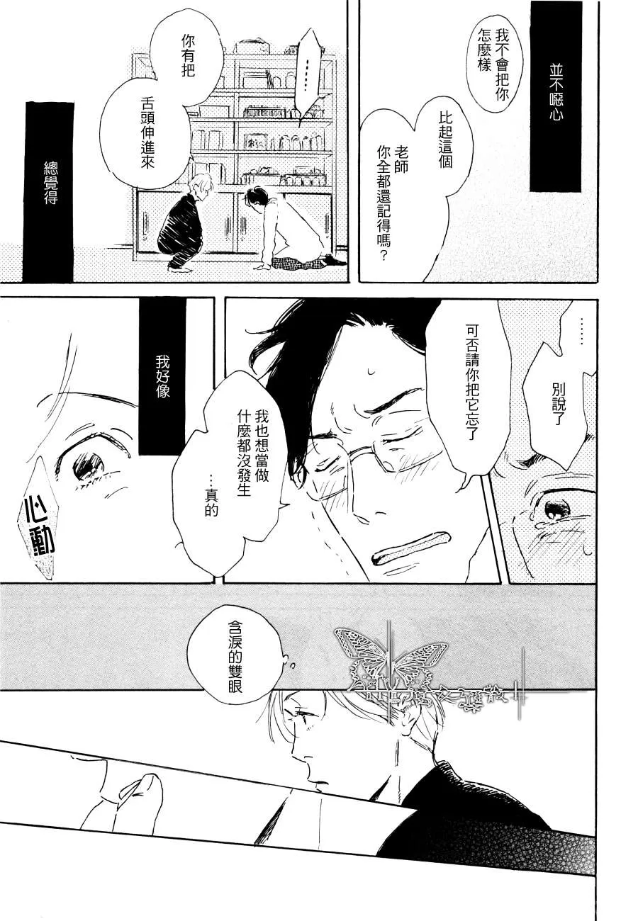 《YOUNG BAD EDUCATION》漫画最新章节 前篇 免费下拉式在线观看章节第【13】张图片