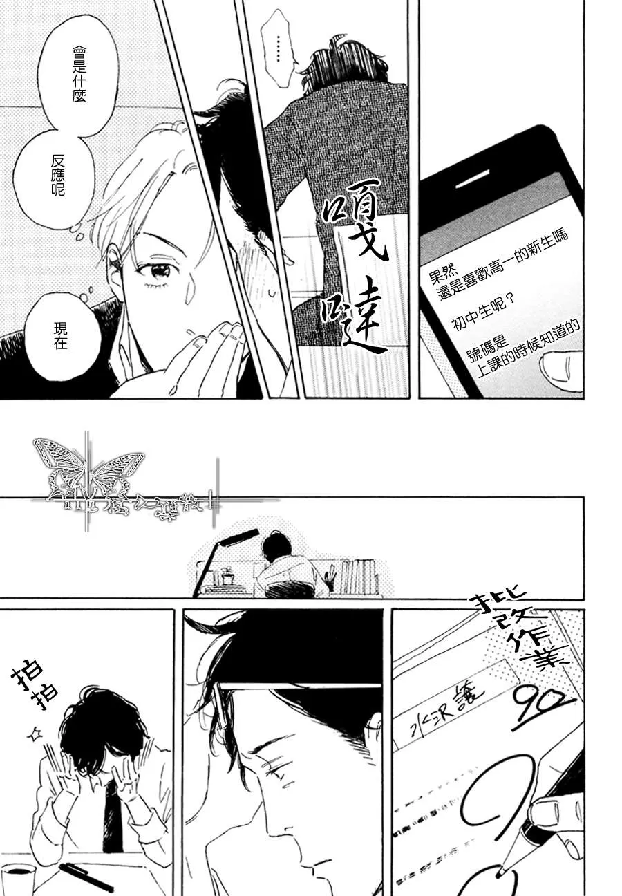 《YOUNG BAD EDUCATION》漫画最新章节 前篇 免费下拉式在线观看章节第【17】张图片