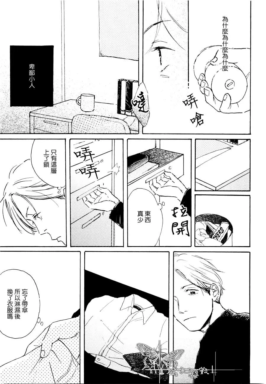 《YOUNG BAD EDUCATION》漫画最新章节 前篇 免费下拉式在线观看章节第【21】张图片