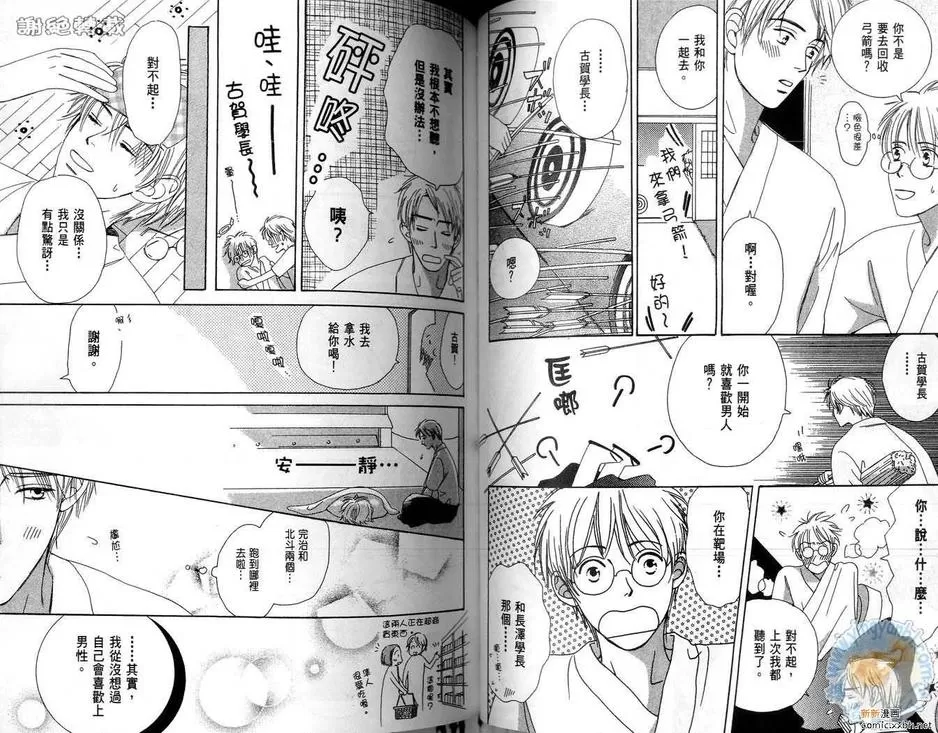 《恋爱语言学》漫画最新章节 第1卷 免费下拉式在线观看章节第【43】张图片