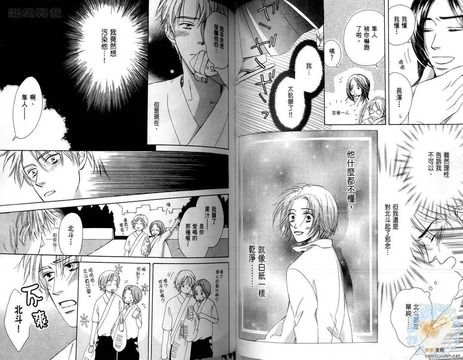 《恋爱语言学》漫画最新章节 第1卷 免费下拉式在线观看章节第【44】张图片