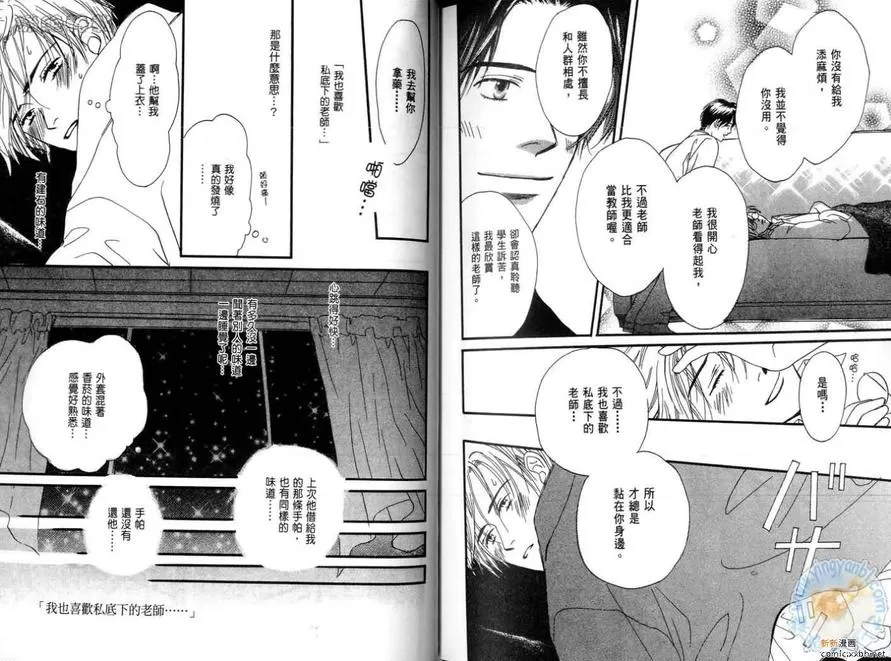 《恋爱语言学》漫画最新章节 第1卷 免费下拉式在线观看章节第【76】张图片