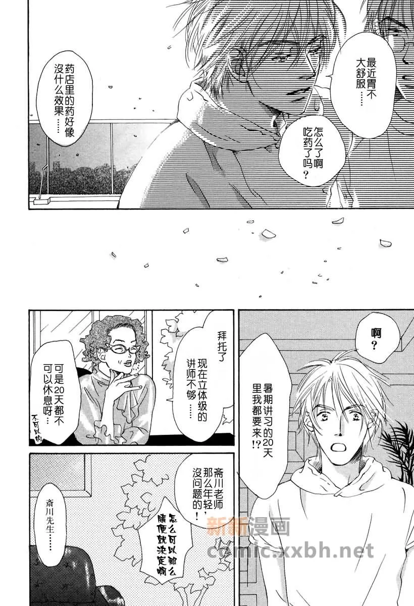 《月光之栏与栀子之香》漫画最新章节 第1卷 免费下拉式在线观看章节第【31】张图片