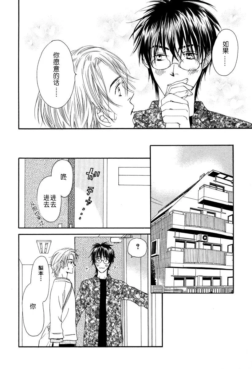 《月光之栏与栀子之香》漫画最新章节 第1卷 免费下拉式在线观看章节第【80】张图片