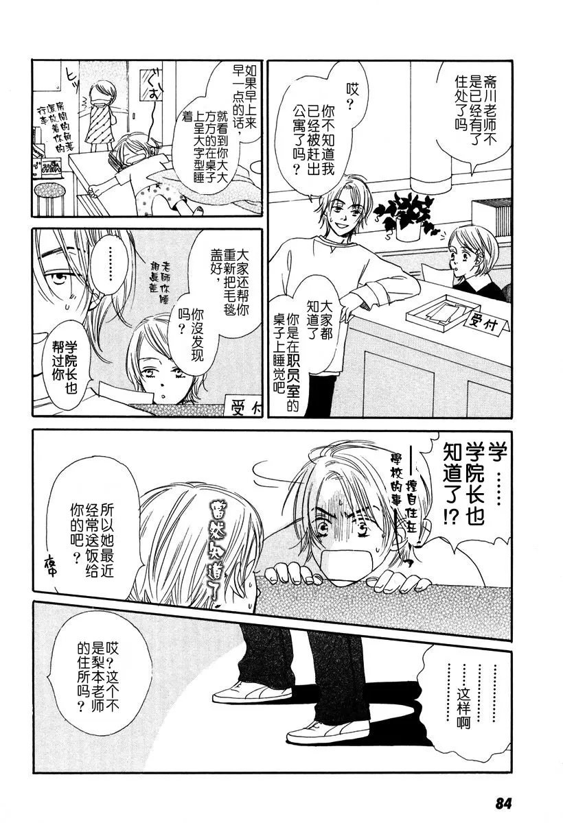 《月光之栏与栀子之香》漫画最新章节 第1卷 免费下拉式在线观看章节第【84】张图片