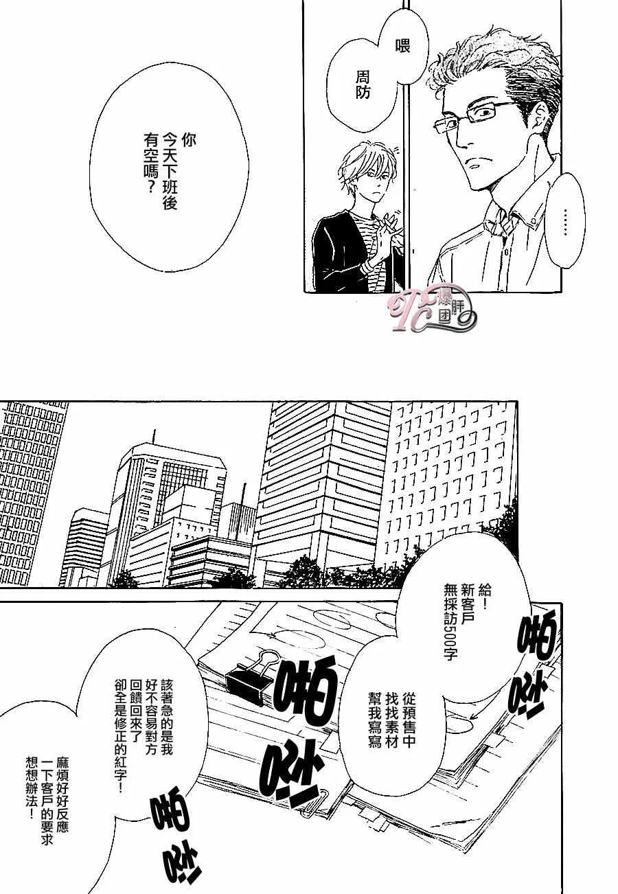 《anti romance》漫画最新章节 第4话 免费下拉式在线观看章节第【6】张图片