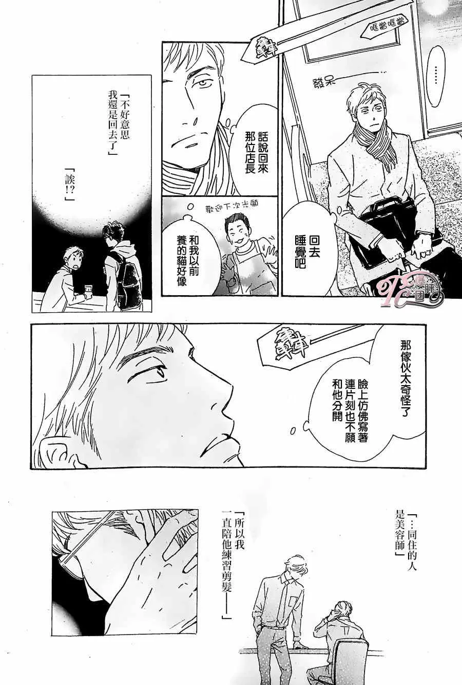 《anti romance》漫画最新章节 第3话 免费下拉式在线观看章节第【23】张图片