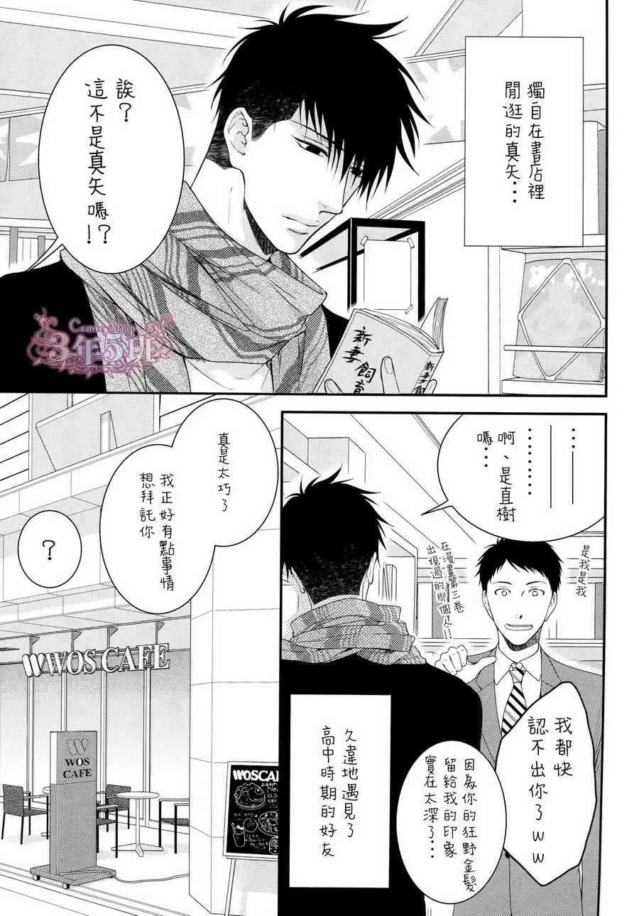 《请别把我当玩具》漫画最新章节 第1话 免费下拉式在线观看章节第【3】张图片