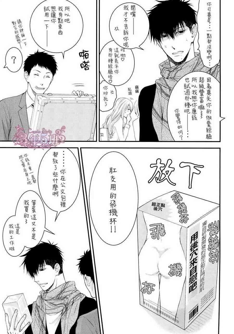 《请别把我当玩具》漫画最新章节 第1话 免费下拉式在线观看章节第【5】张图片