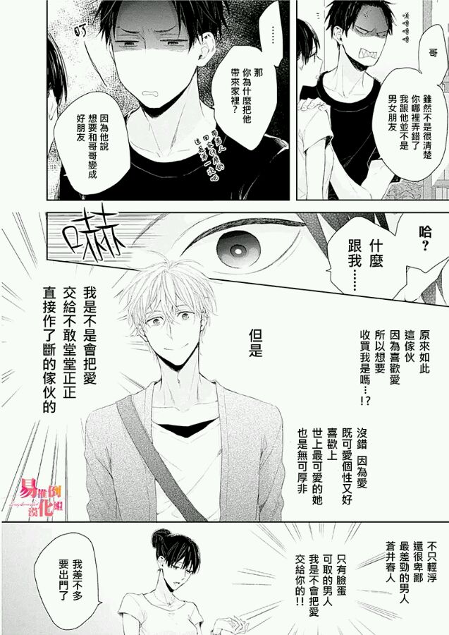 《春与纯爱》漫画最新章节 第1话 免费下拉式在线观看章节第【9】张图片