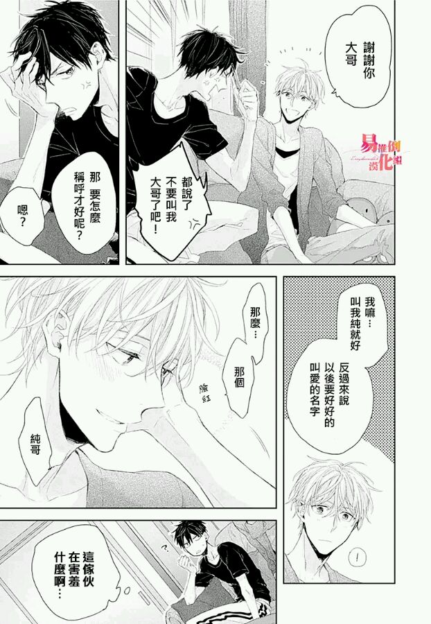 《春与纯爱》漫画最新章节 第1话 免费下拉式在线观看章节第【12】张图片