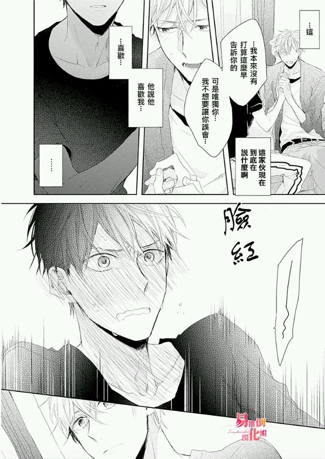 《春与纯爱》漫画最新章节 第1话 免费下拉式在线观看章节第【15】张图片