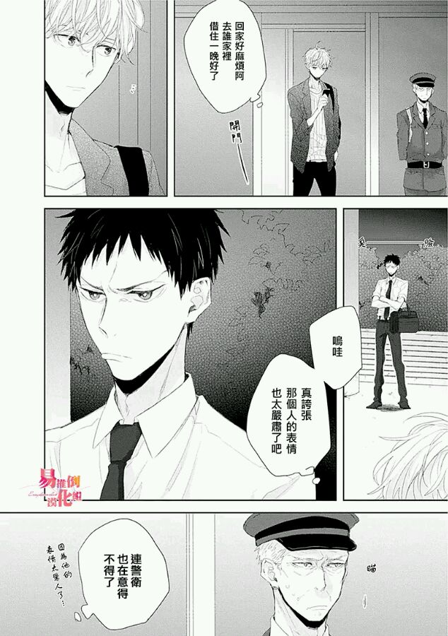 《春与纯爱》漫画最新章节 第1话 免费下拉式在线观看章节第【17】张图片