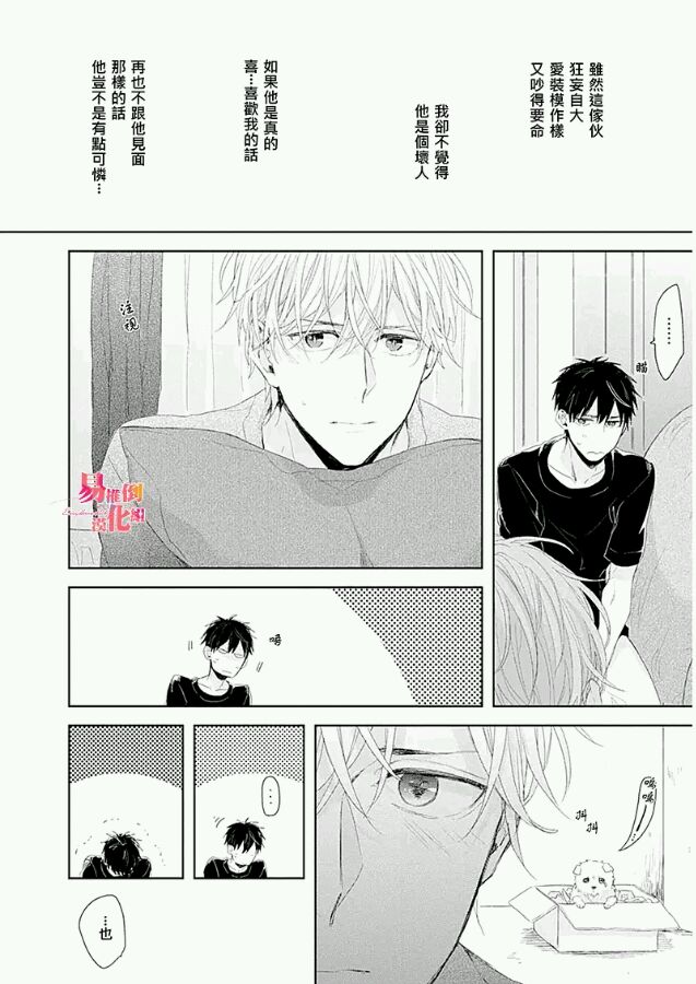 《春与纯爱》漫画最新章节 第1话 免费下拉式在线观看章节第【25】张图片