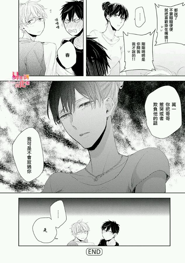 《春与纯爱》漫画最新章节 第1话 免费下拉式在线观看章节第【27】张图片