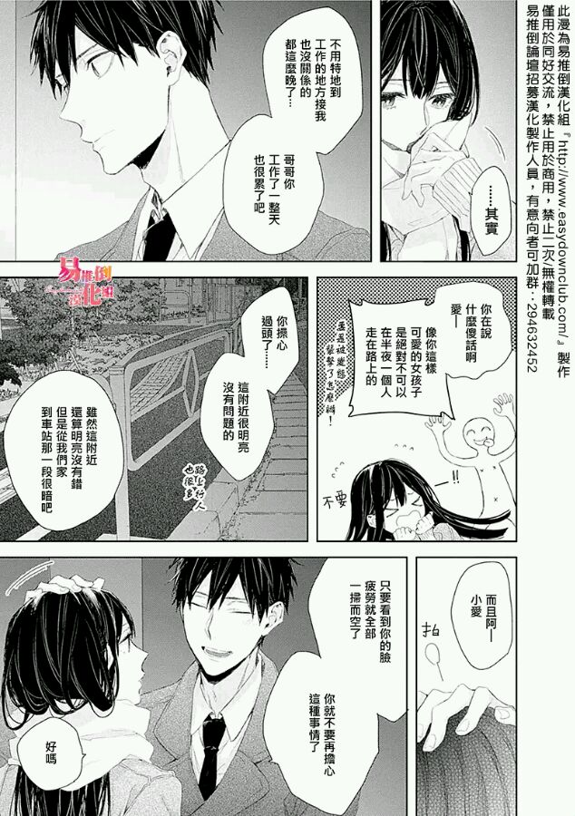 《春与纯爱》漫画最新章节 第1话 免费下拉式在线观看章节第【2】张图片