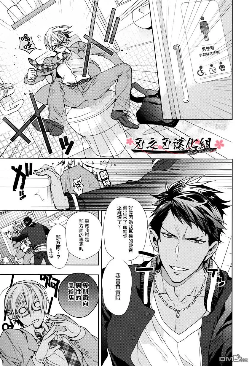 《鬼畜、邂逅》漫画最新章节 第1话 免费下拉式在线观看章节第【8】张图片