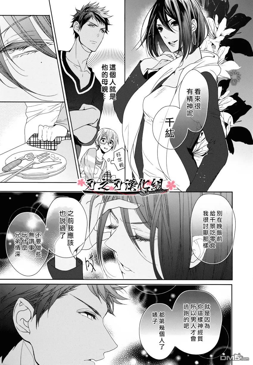 《鬼畜、邂逅》漫画最新章节 第1话 免费下拉式在线观看章节第【102】张图片