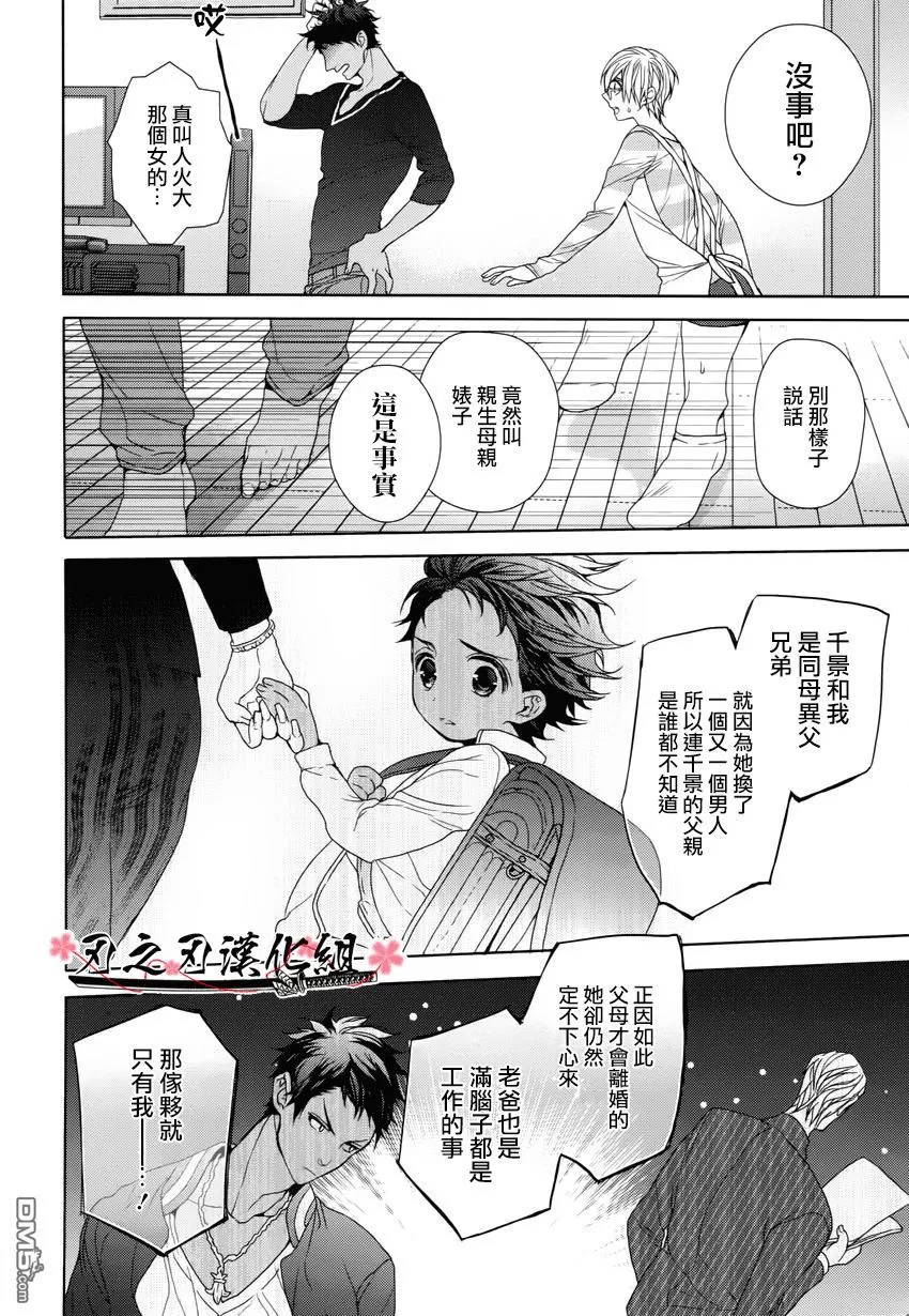 《鬼畜、邂逅》漫画最新章节 第1话 免费下拉式在线观看章节第【105】张图片