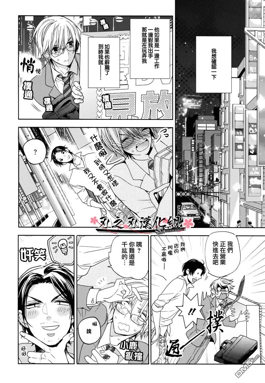 《鬼畜、邂逅》漫画最新章节 第1话 免费下拉式在线观看章节第【118】张图片