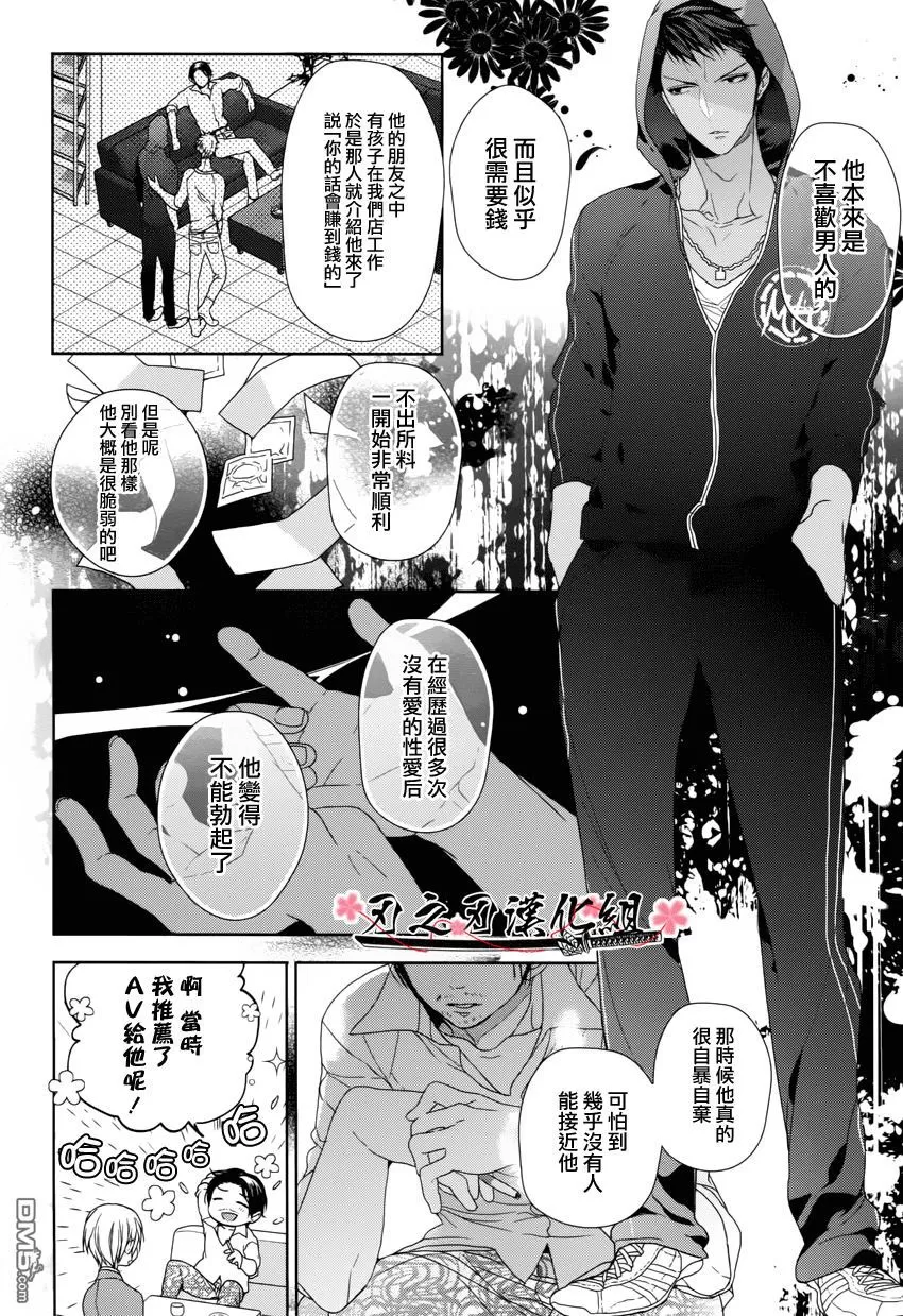 《鬼畜、邂逅》漫画最新章节 第1话 免费下拉式在线观看章节第【122】张图片