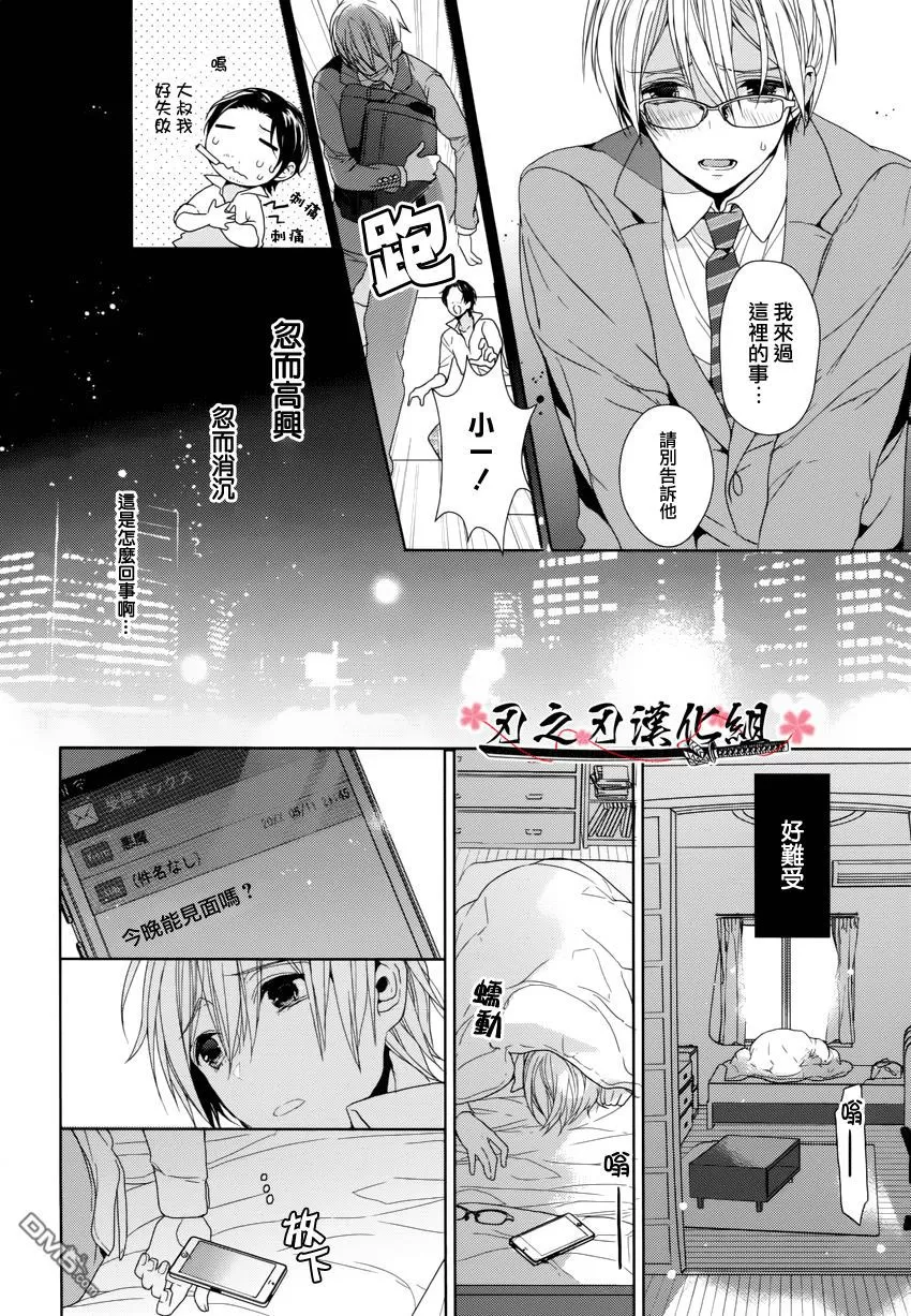 《鬼畜、邂逅》漫画最新章节 第1话 免费下拉式在线观看章节第【126】张图片