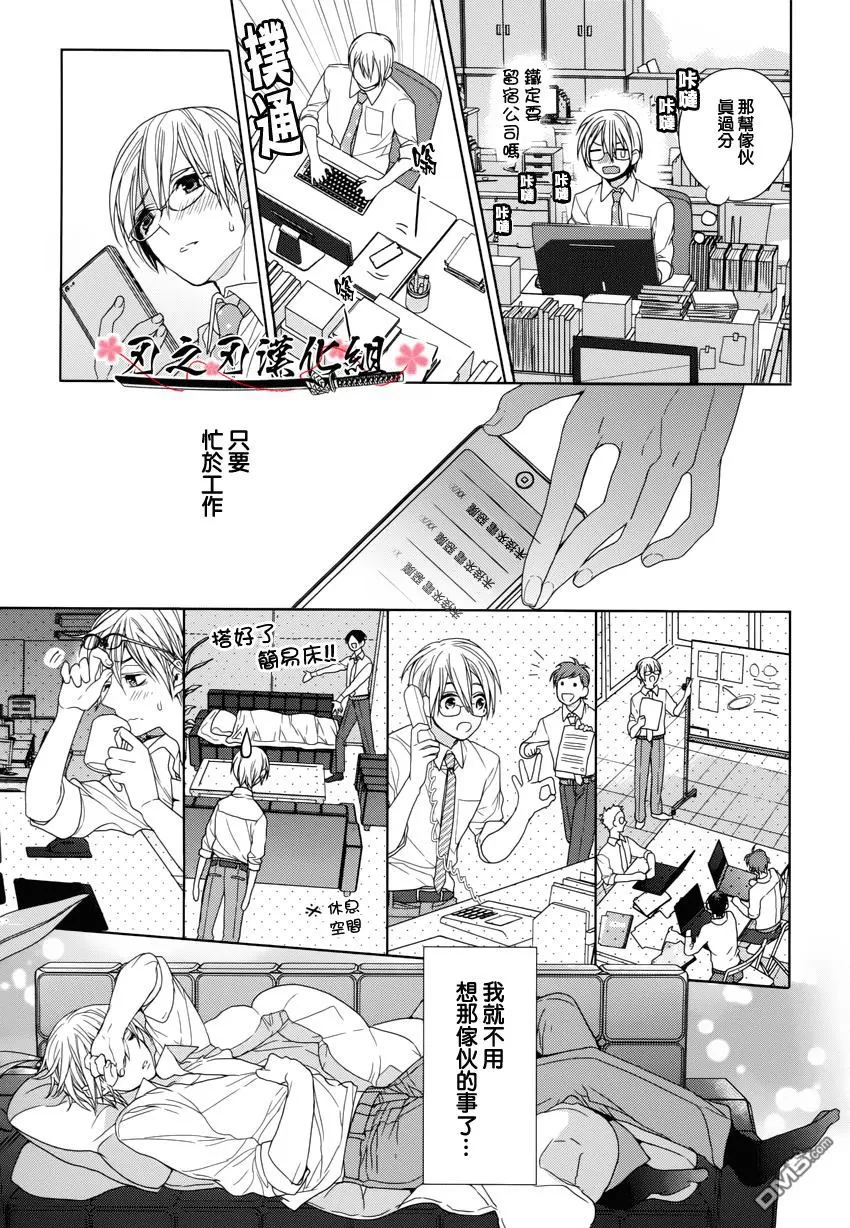 《鬼畜、邂逅》漫画最新章节 第1话 免费下拉式在线观看章节第【129】张图片