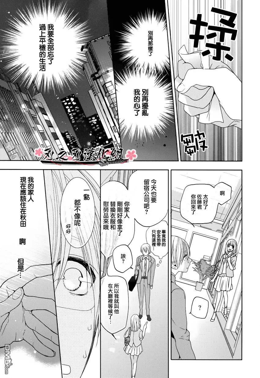 《鬼畜、邂逅》漫画最新章节 第1话 免费下拉式在线观看章节第【131】张图片