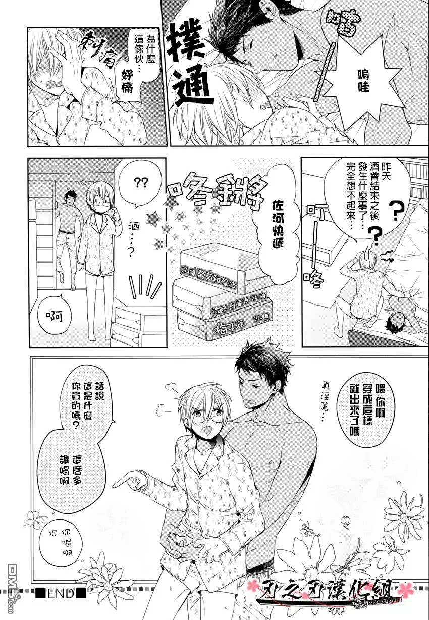 《鬼畜、邂逅》漫画最新章节 第1话 免费下拉式在线观看章节第【166】张图片