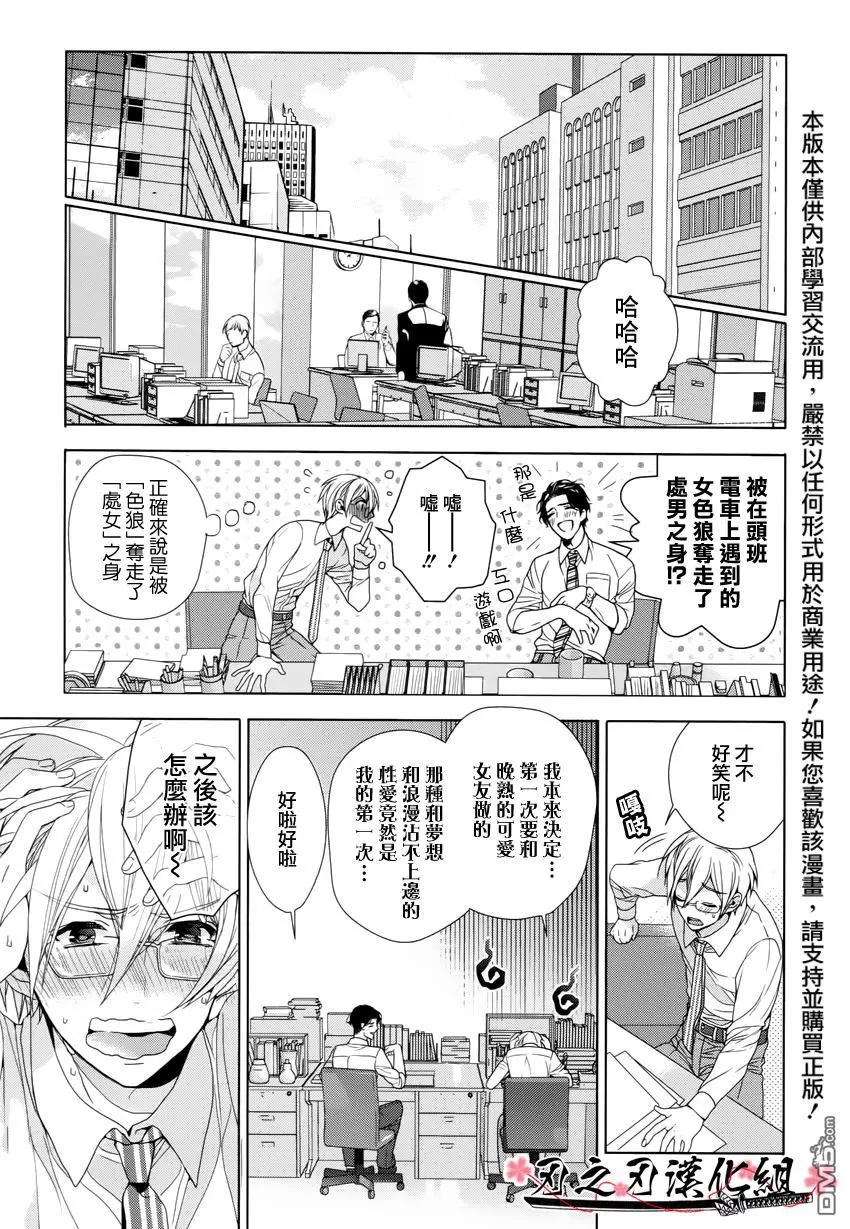 《鬼畜、邂逅》漫画最新章节 第1话 免费下拉式在线观看章节第【28】张图片