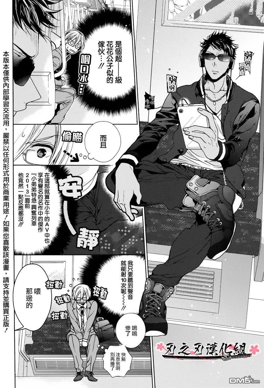 《鬼畜、邂逅》漫画最新章节 第1话 免费下拉式在线观看章节第【3】张图片