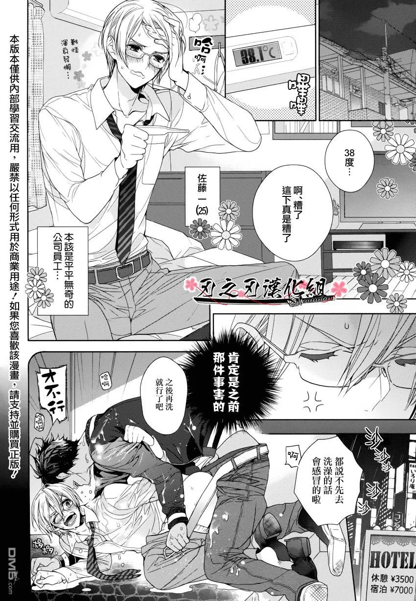 《鬼畜、邂逅》漫画最新章节 第1话 免费下拉式在线观看章节第【59】张图片