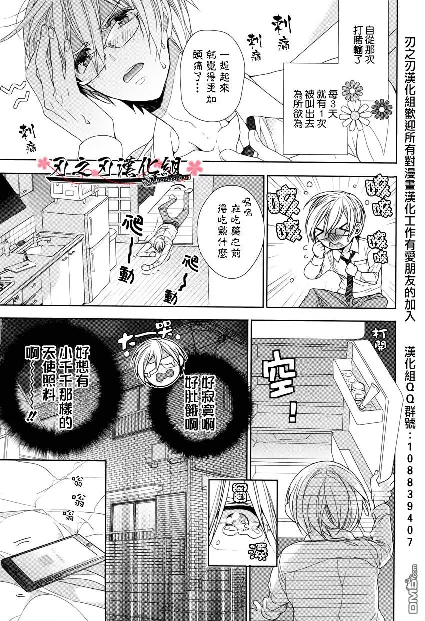 《鬼畜、邂逅》漫画最新章节 第1话 免费下拉式在线观看章节第【60】张图片