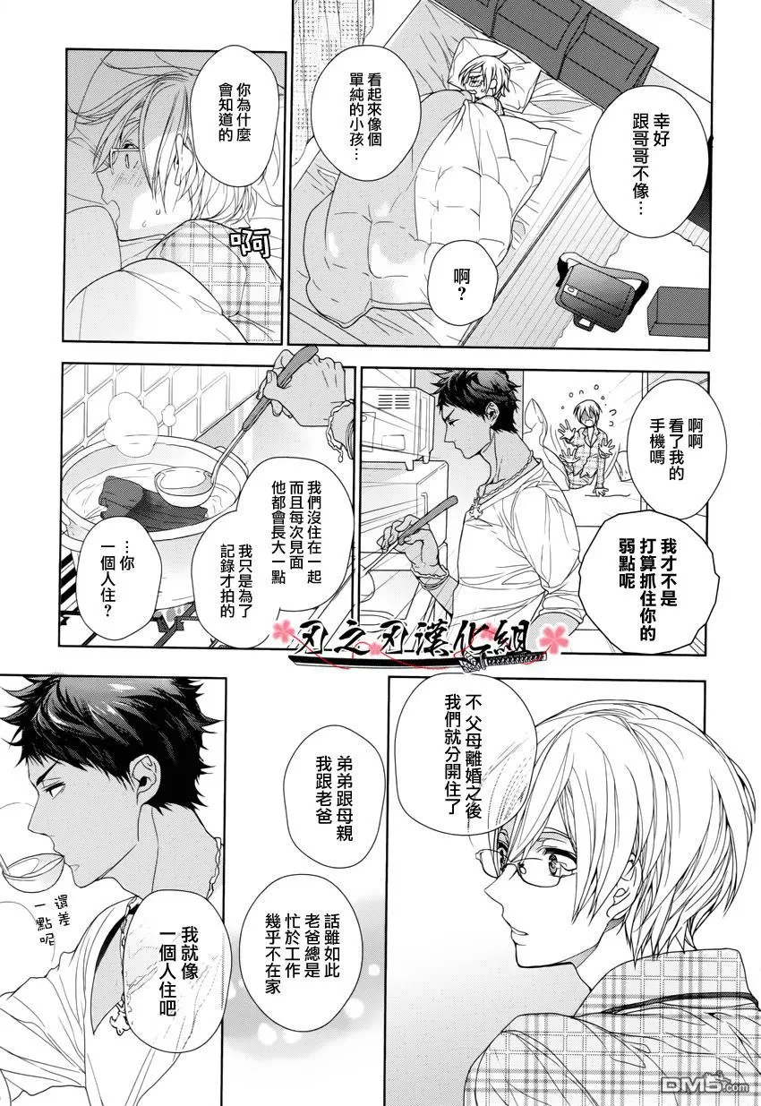 《鬼畜、邂逅》漫画最新章节 第1话 免费下拉式在线观看章节第【66】张图片