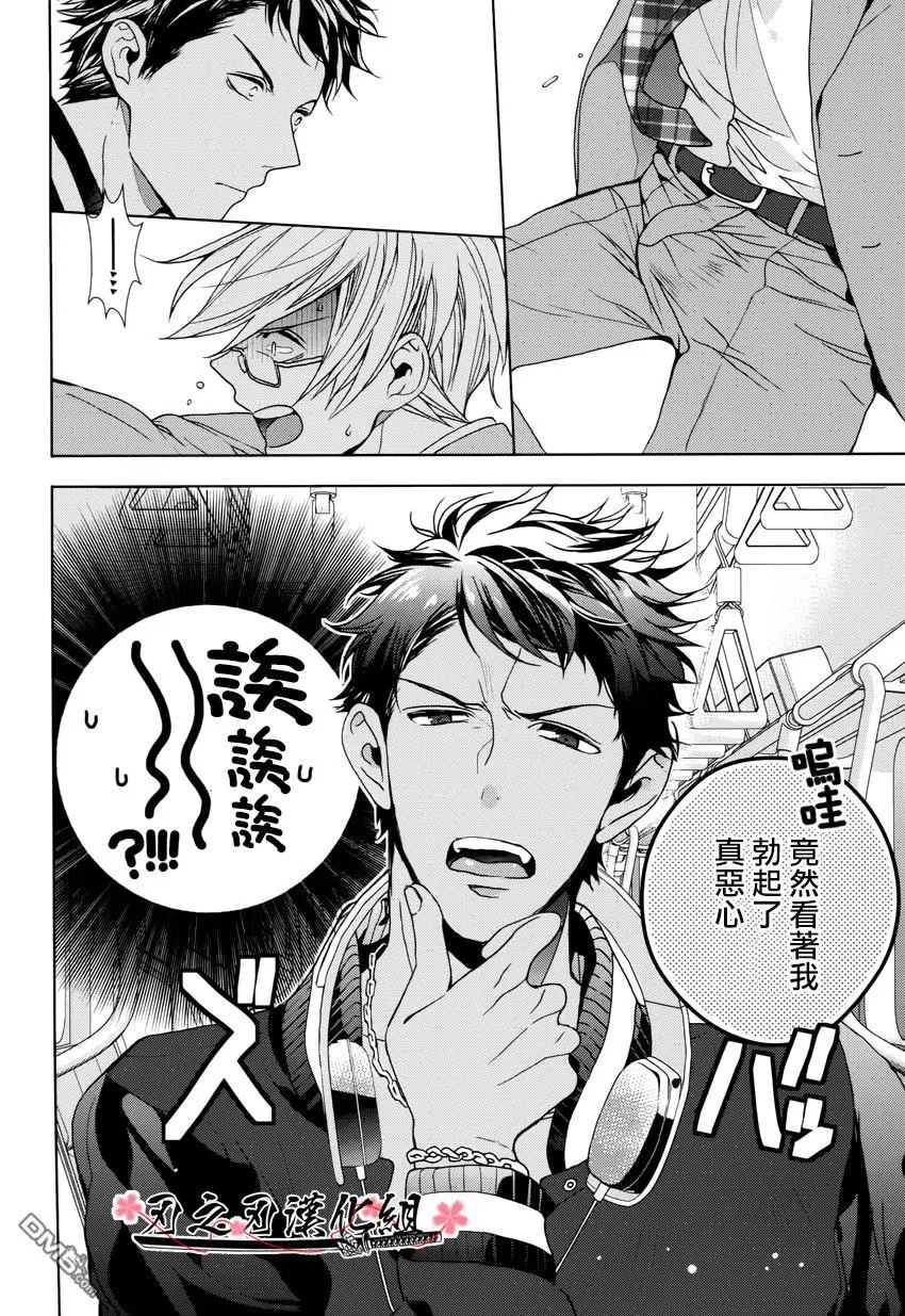 《鬼畜、邂逅》漫画最新章节 第1话 免费下拉式在线观看章节第【5】张图片