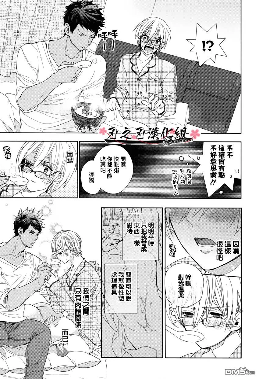 《鬼畜、邂逅》漫画最新章节 第1话 免费下拉式在线观看章节第【68】张图片