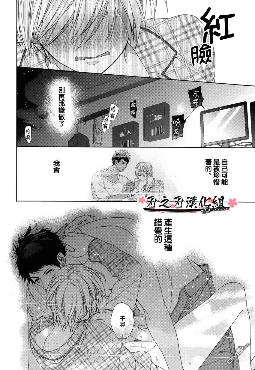 《鬼畜、邂逅》漫画最新章节 第1话 免费下拉式在线观看章节第【85】张图片