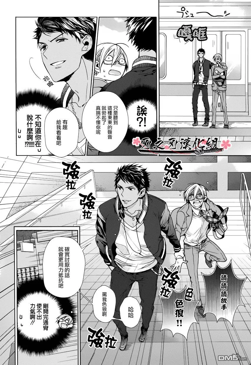 《鬼畜、邂逅》漫画最新章节 第1话 免费下拉式在线观看章节第【7】张图片