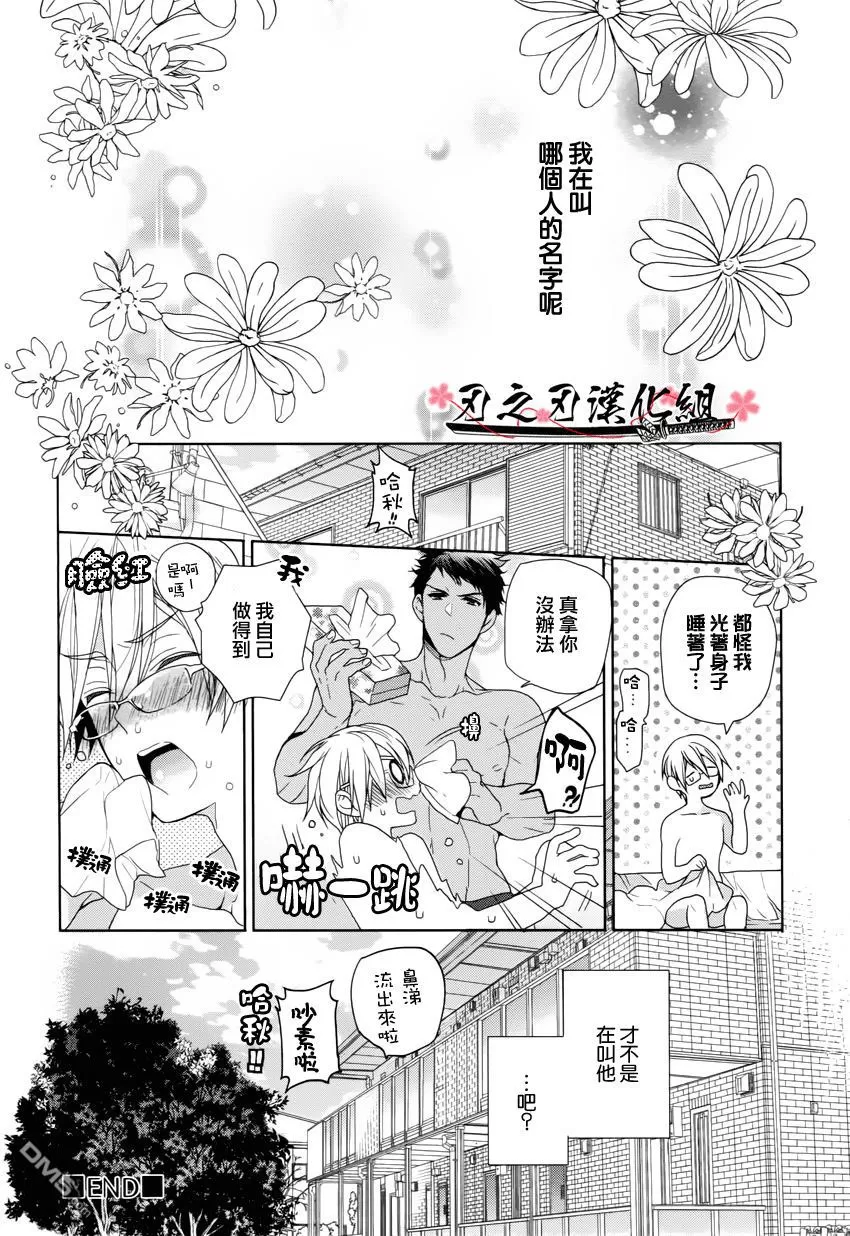 《鬼畜、邂逅》漫画最新章节 第1话 免费下拉式在线观看章节第【87】张图片