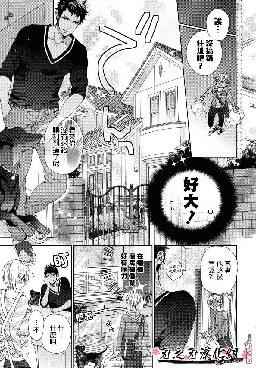 《鬼畜、邂逅》漫画最新章节 第1话 免费下拉式在线观看章节第【90】张图片