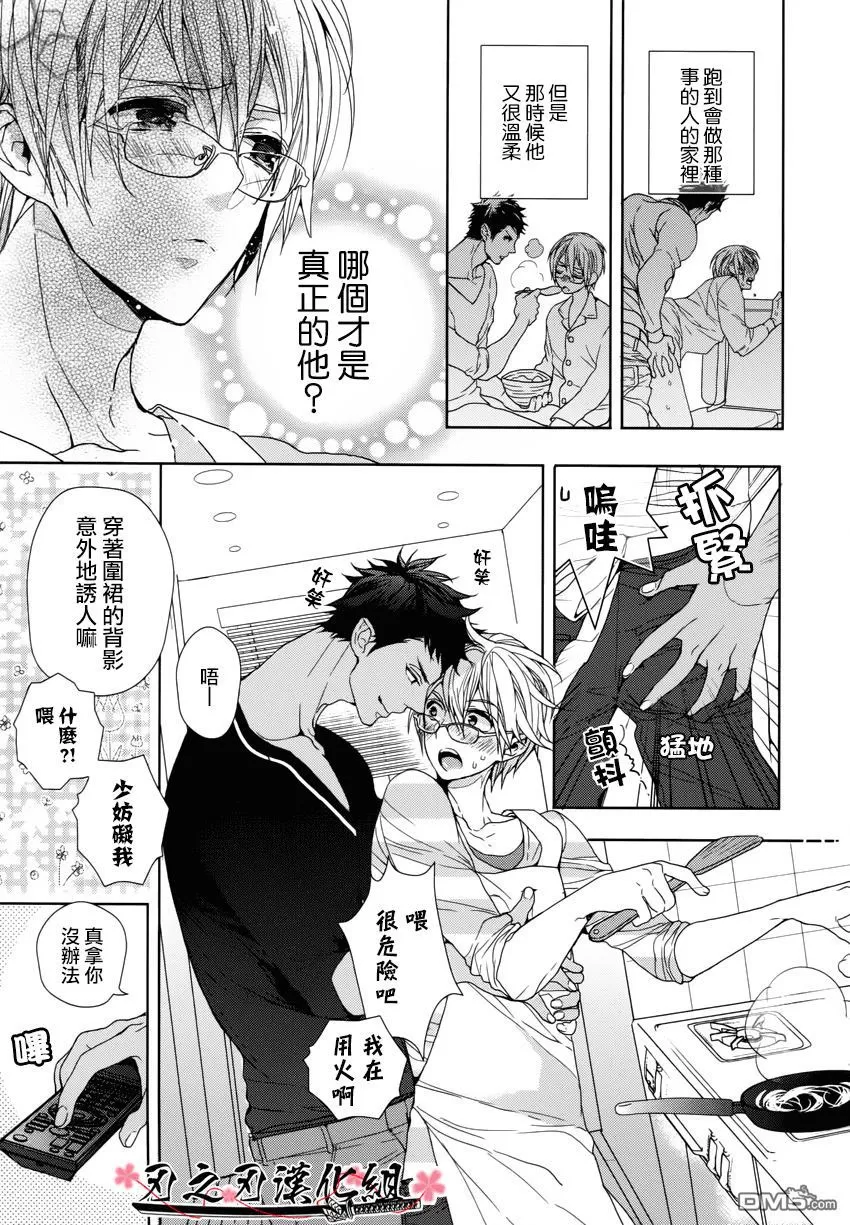 《鬼畜、邂逅》漫画最新章节 第1话 免费下拉式在线观看章节第【92】张图片