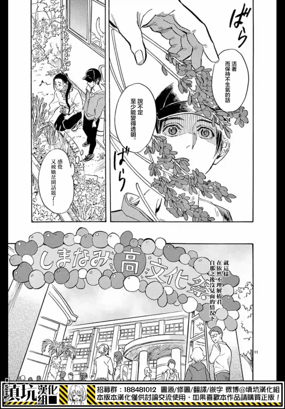 《岛并黄昏》漫画最新章节 第15话 免费下拉式在线观看章节第【10】张图片