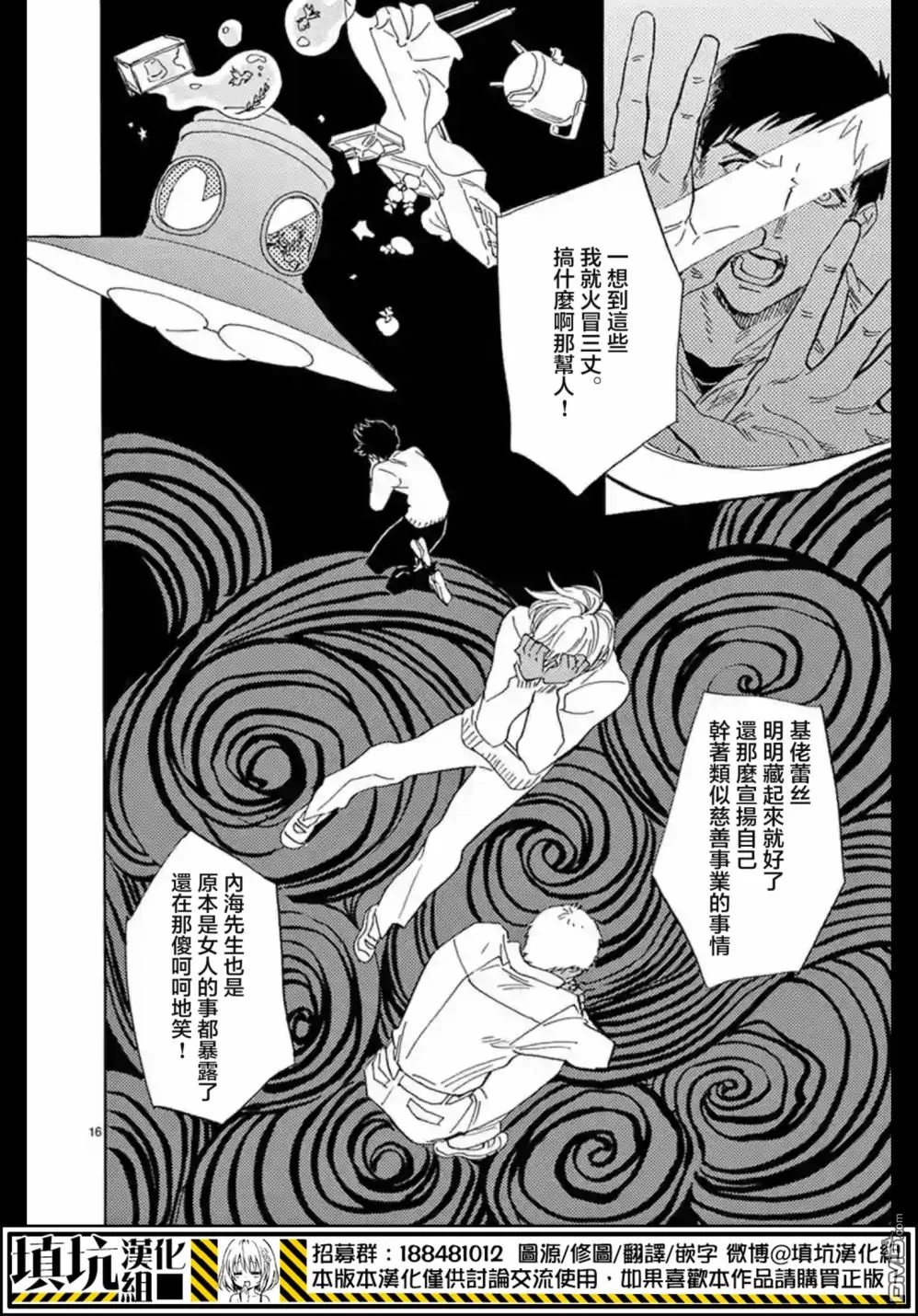 《岛并黄昏》漫画最新章节 第15话 免费下拉式在线观看章节第【15】张图片