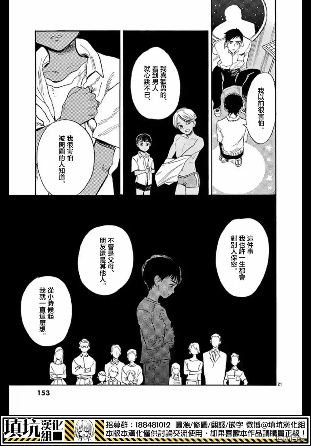 《岛并黄昏》漫画最新章节 第15话 免费下拉式在线观看章节第【20】张图片