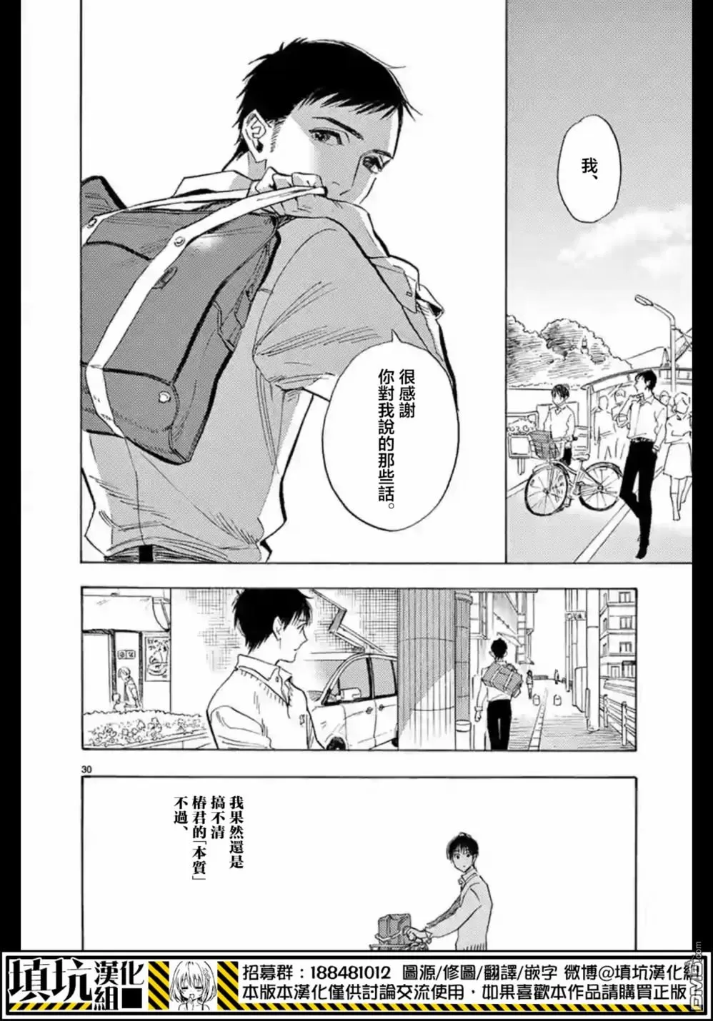 《岛并黄昏》漫画最新章节 第15话 免费下拉式在线观看章节第【28】张图片