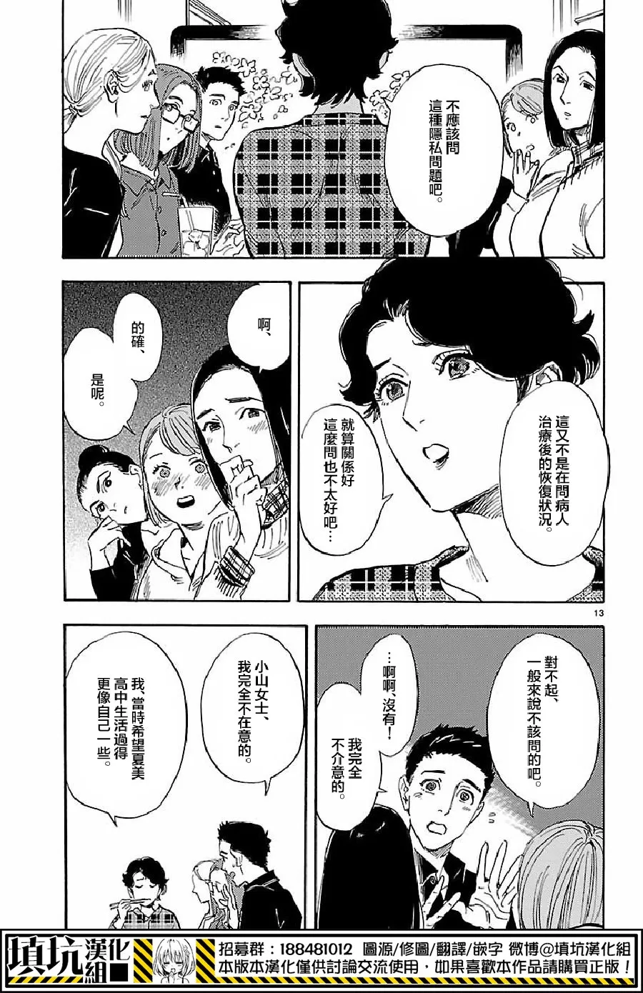 《岛并黄昏》漫画最新章节 第14话 免费下拉式在线观看章节第【12】张图片