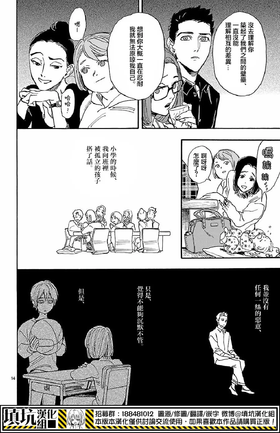 《岛并黄昏》漫画最新章节 第14话 免费下拉式在线观看章节第【13】张图片